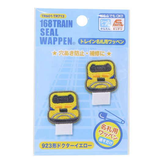 アイロンパッチシール トレイン名札用ワッペン 923形ドクターイエロー 鉄道 パイオニア 入園入学準備雑貨 手芸用品 グッズ メール便可 シネマコレクション