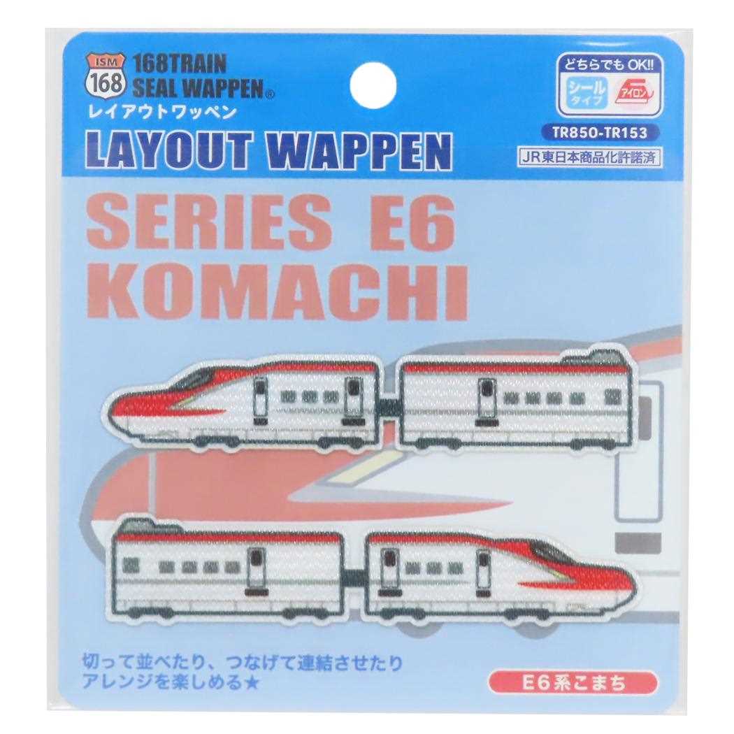 アイロンパッチシール レイアウトワッペン E6系 こまち パイオニア 手芸用品 鉄道 グッズ メール便可 シネマコレクション