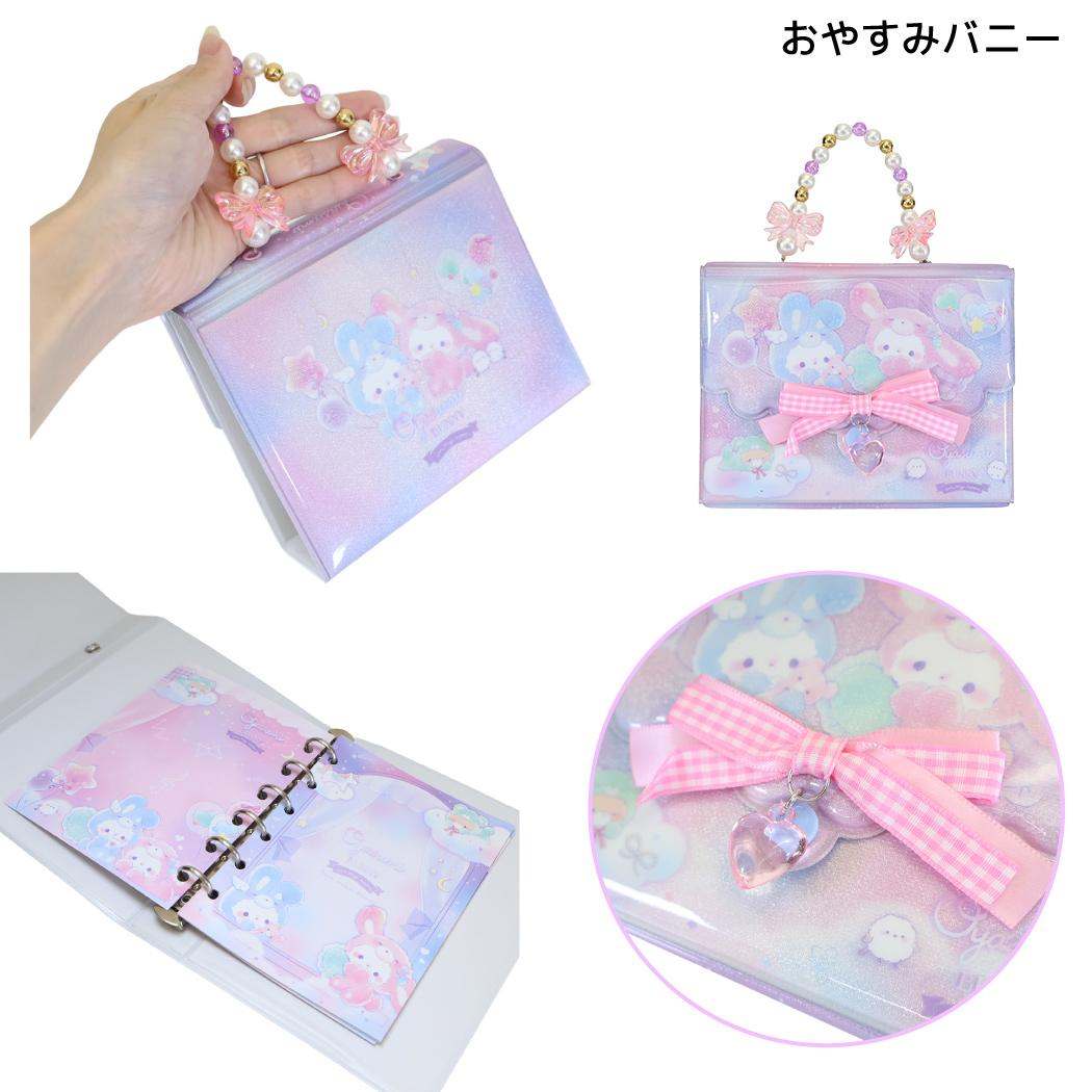 シール帳 バッグマイシールバインダー おやすみバニー クーリア