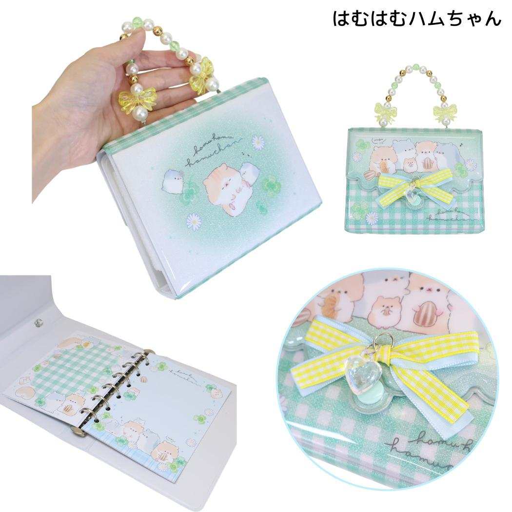 シール帳 バッグマイシールバインダー はむはむハムちゃん クーリア