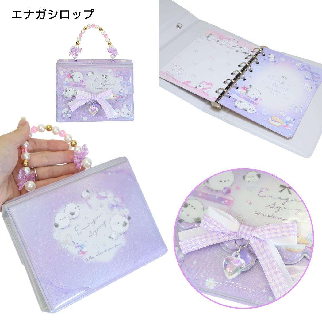 シール帳 バッグマイシールバインダー エナガシロップ クーリア