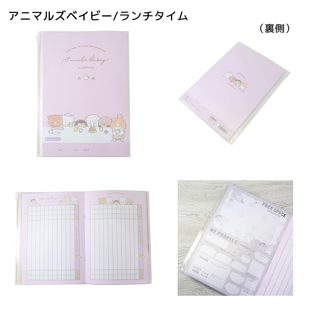 連絡帳 カバー付きA5連絡ノート タテ書き アニマルズベイビー/ランチタイム クーリア