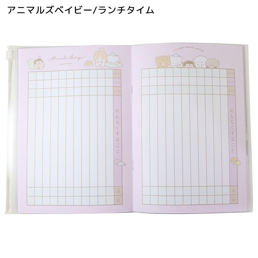 連絡帳 カバー付きA5連絡ノート タテ書き アニマルズベイビー/ランチタイム クーリア
