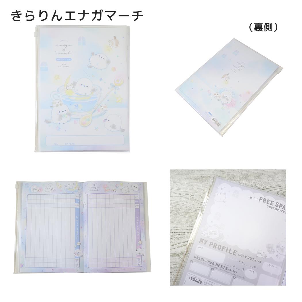 連絡帳 カバー付きB5連絡ノート タテ書き きらりんエナガマーチ クーリア