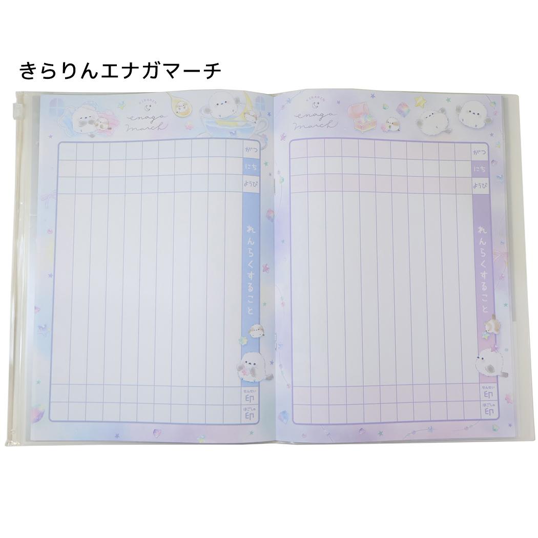連絡帳 カバー付きB5連絡ノート タテ書き きらりんエナガマーチ クーリア