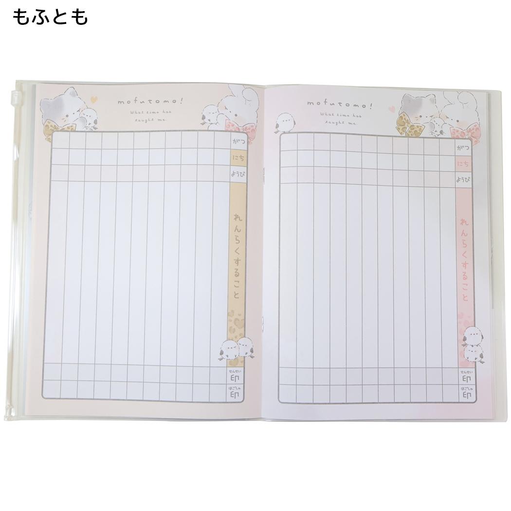 連絡帳 カバー付きB5連絡ノート タテ書き もふとも クーリア