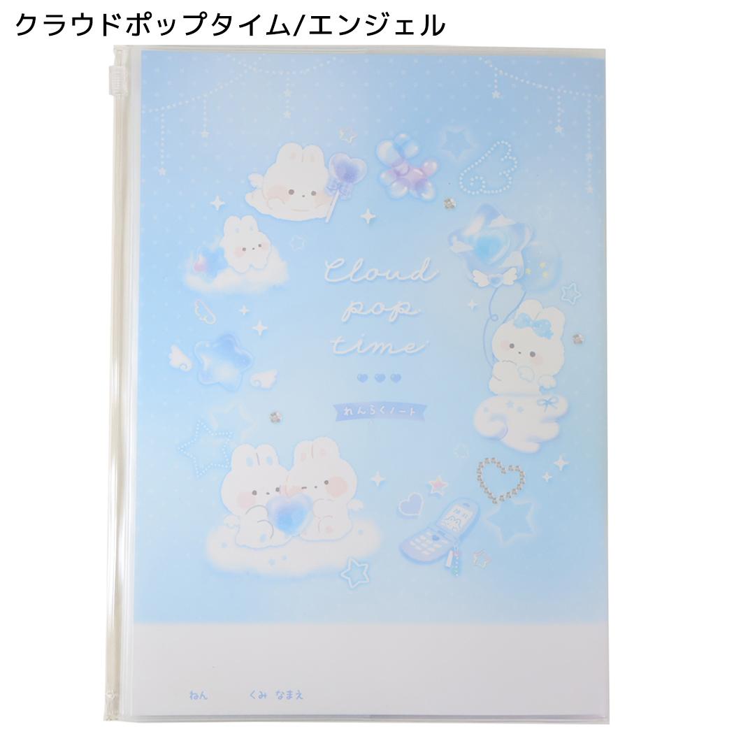 連絡帳 カバー付きB5連絡ノート タテ書き クラウドポップタイム/エンジェル クーリア