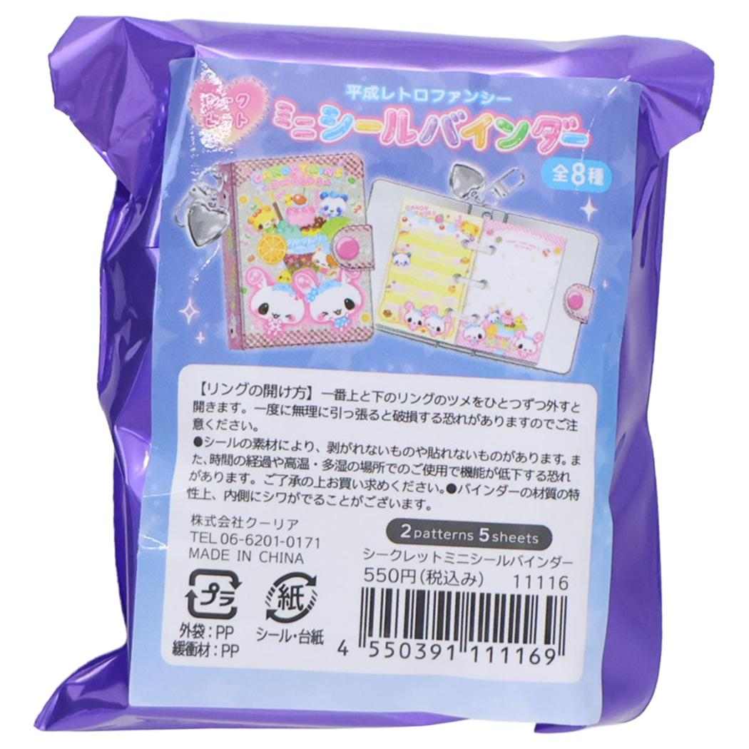 シール帳 平成レトロファンシー シークレット ミニシールバインダー 全8種 単品 どれか1個 クーリア