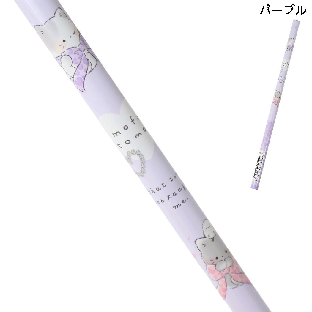 もふとも えんぴつ 鉛筆2B パープル クーリア