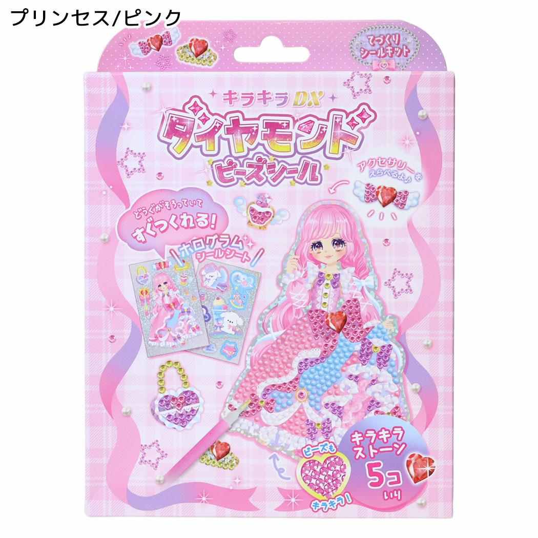 シールセット キラキラDXダイヤモンドビーズシール プリンセス ピンク クーリア