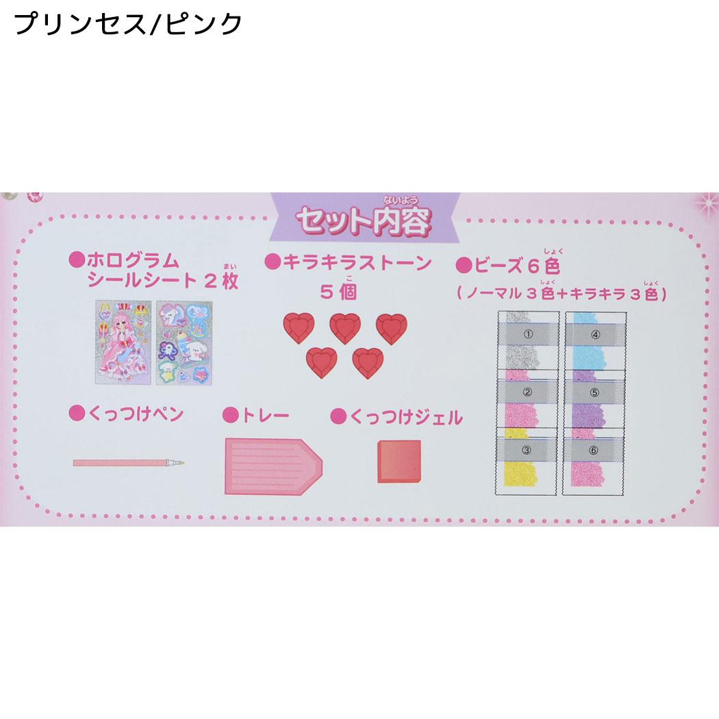 シールセット キラキラDXダイヤモンドビーズシール プリンセス ピンク クーリア