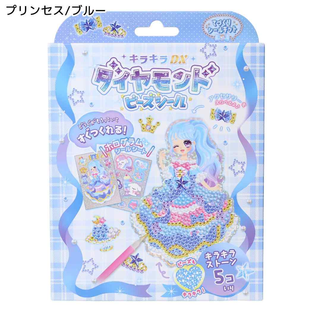 シールセット キラキラDXダイヤモンドビーズシール プリンセス ブルー クーリア