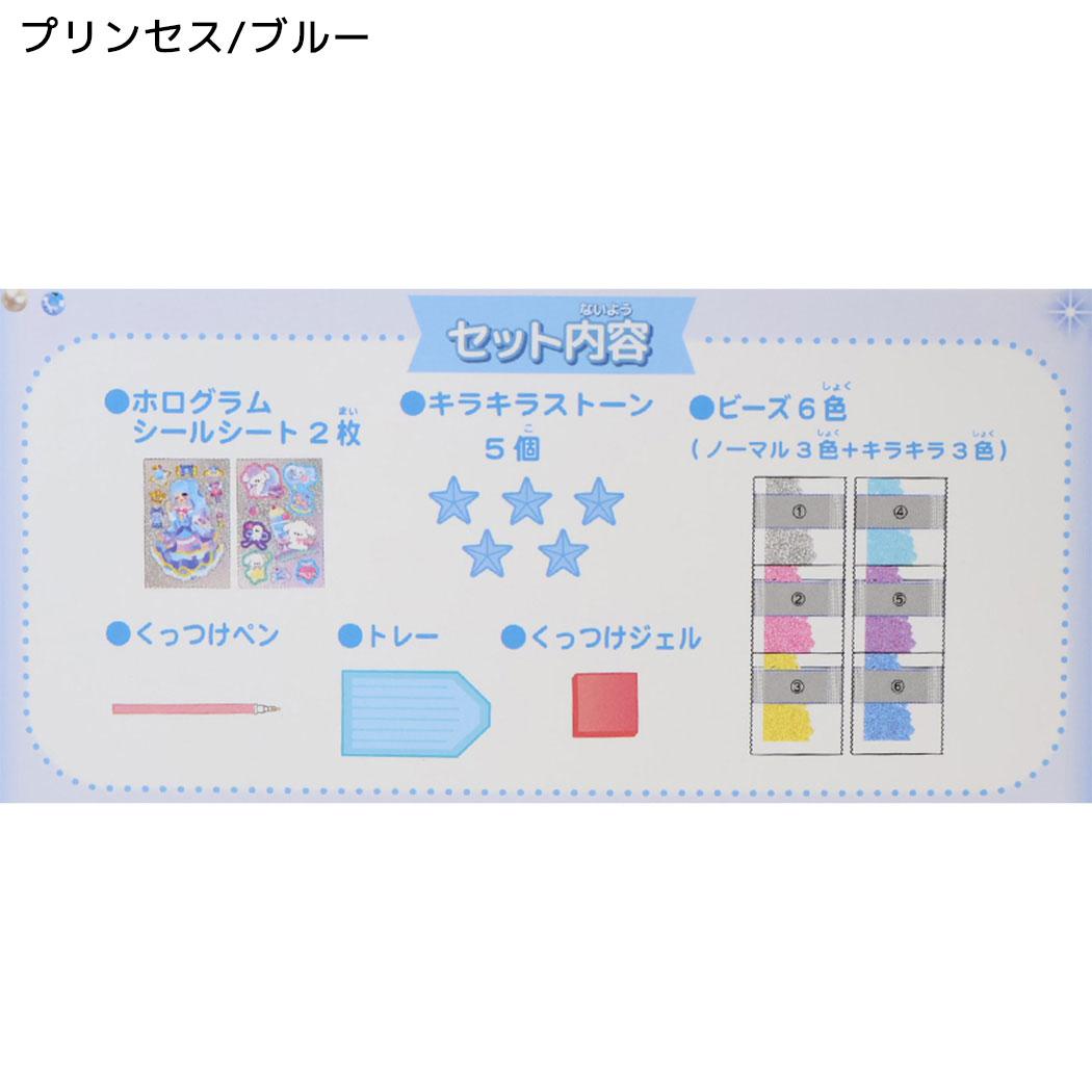 シールセット キラキラDXダイヤモンドビーズシール プリンセス ブルー クーリア