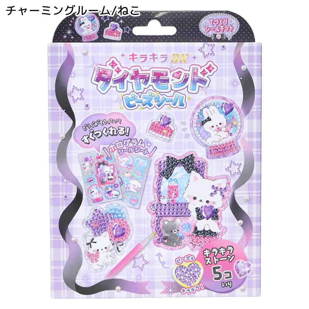 シールセット キラキラDXダイヤモンドビーズシール チャーミングルーム ねこ クーリア