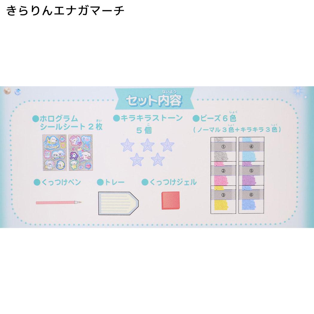 シールセット キラキラDXダイヤモンドビーズシール きらりんエナガマーチ クーリア