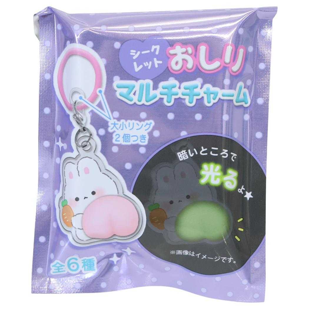 キーホルダー シークレットおしりマルチチャーム 全6種の内どれか1個 単品 クーリア