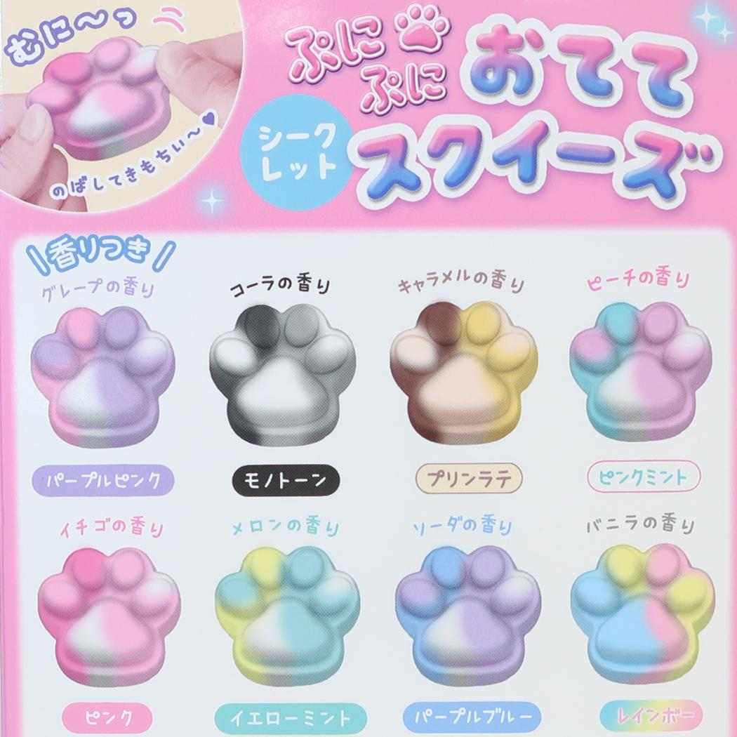 バラエティ雑貨 シークレットぷにぷにおててスクイーズ 全8種 ランダム販売 単品 クーリア