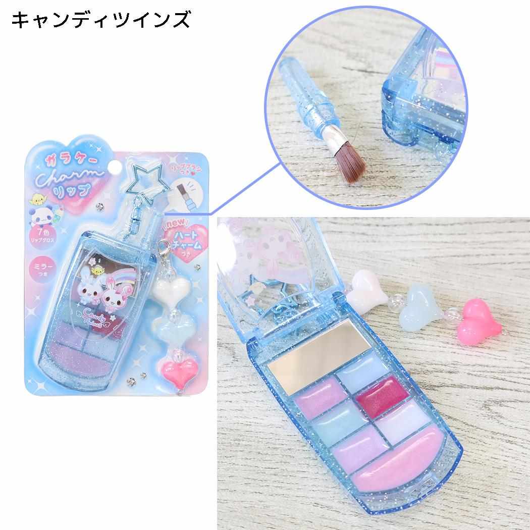キッズコスメ ガラケー チャーム リップ キャンディツインズ クーリア