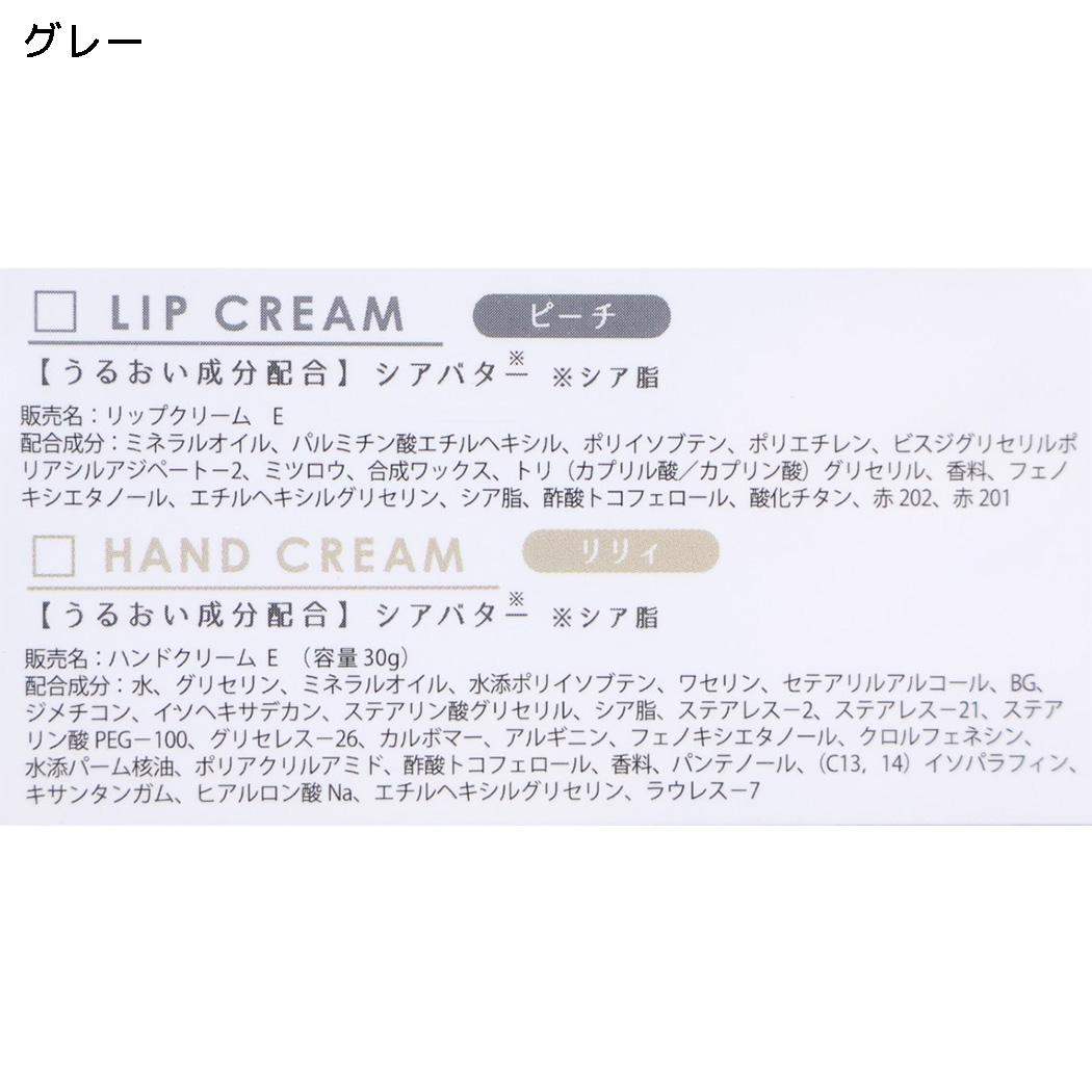 キッズコスメ リップクリーム ＆ ハンドクリーム セット グレー クーリア