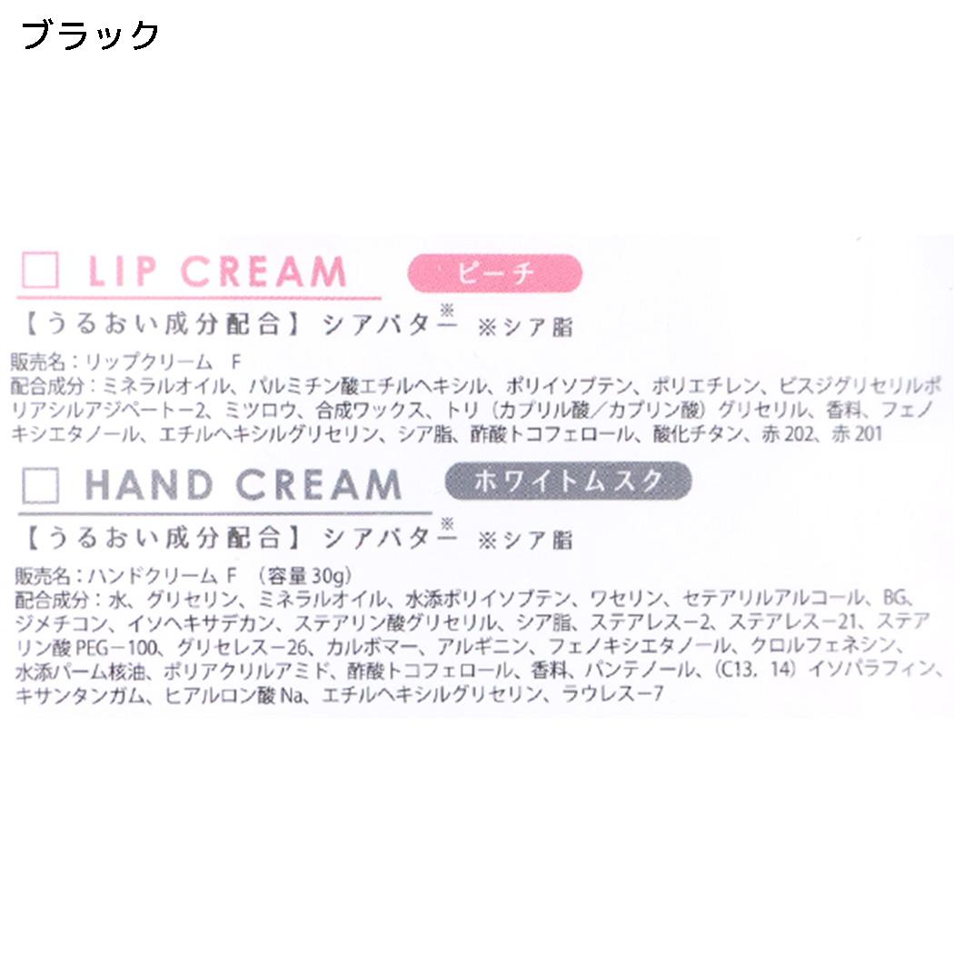 キッズコスメ リップクリーム ＆ ハンドクリーム セット ブラック クーリア