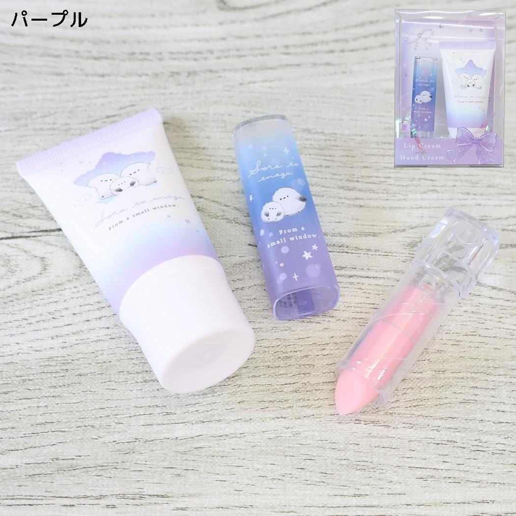 キッズコスメ リップクリーム ＆ ハンドクリーム セット パープル クーリア