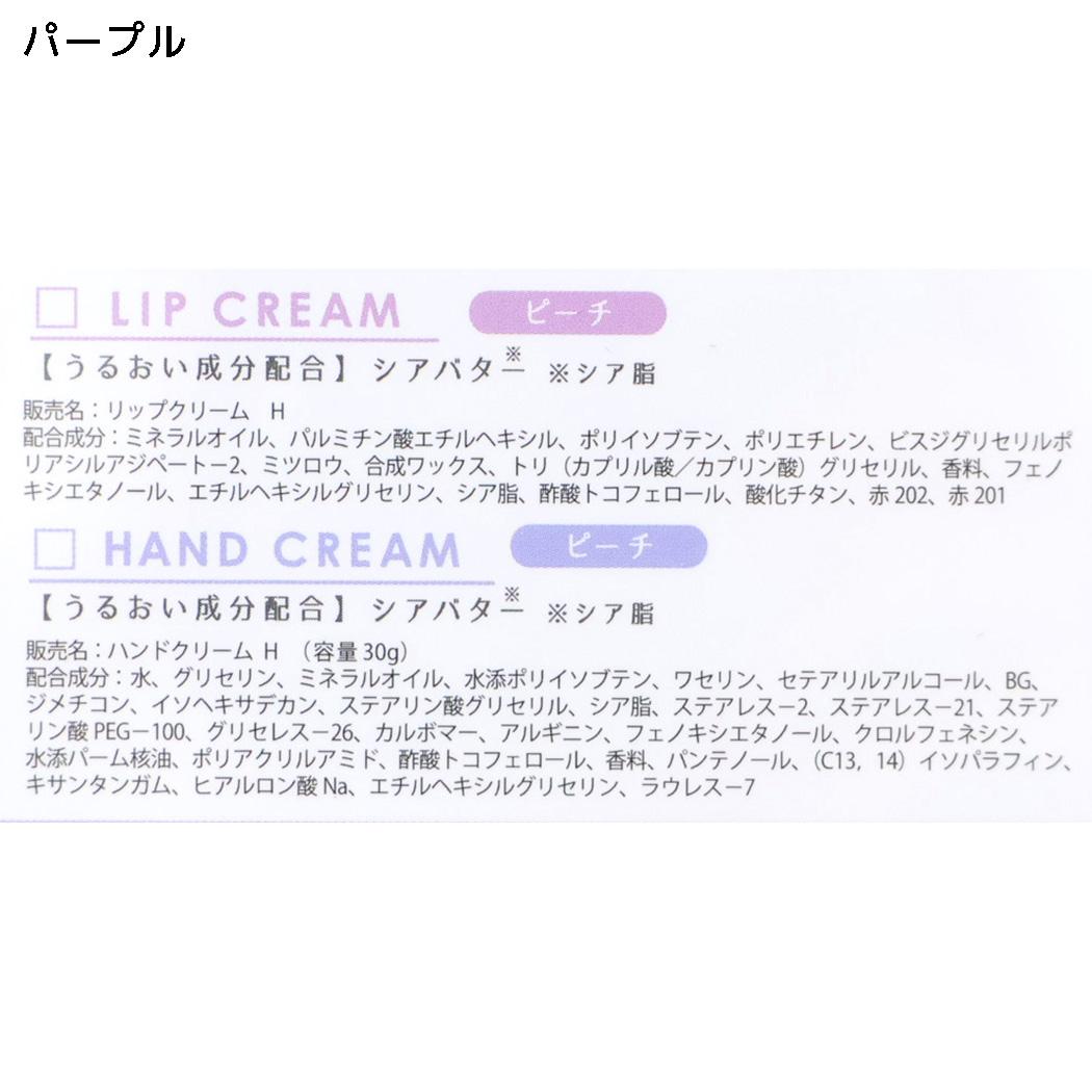 キッズコスメ リップクリーム ＆ ハンドクリーム セット パープル クーリア
