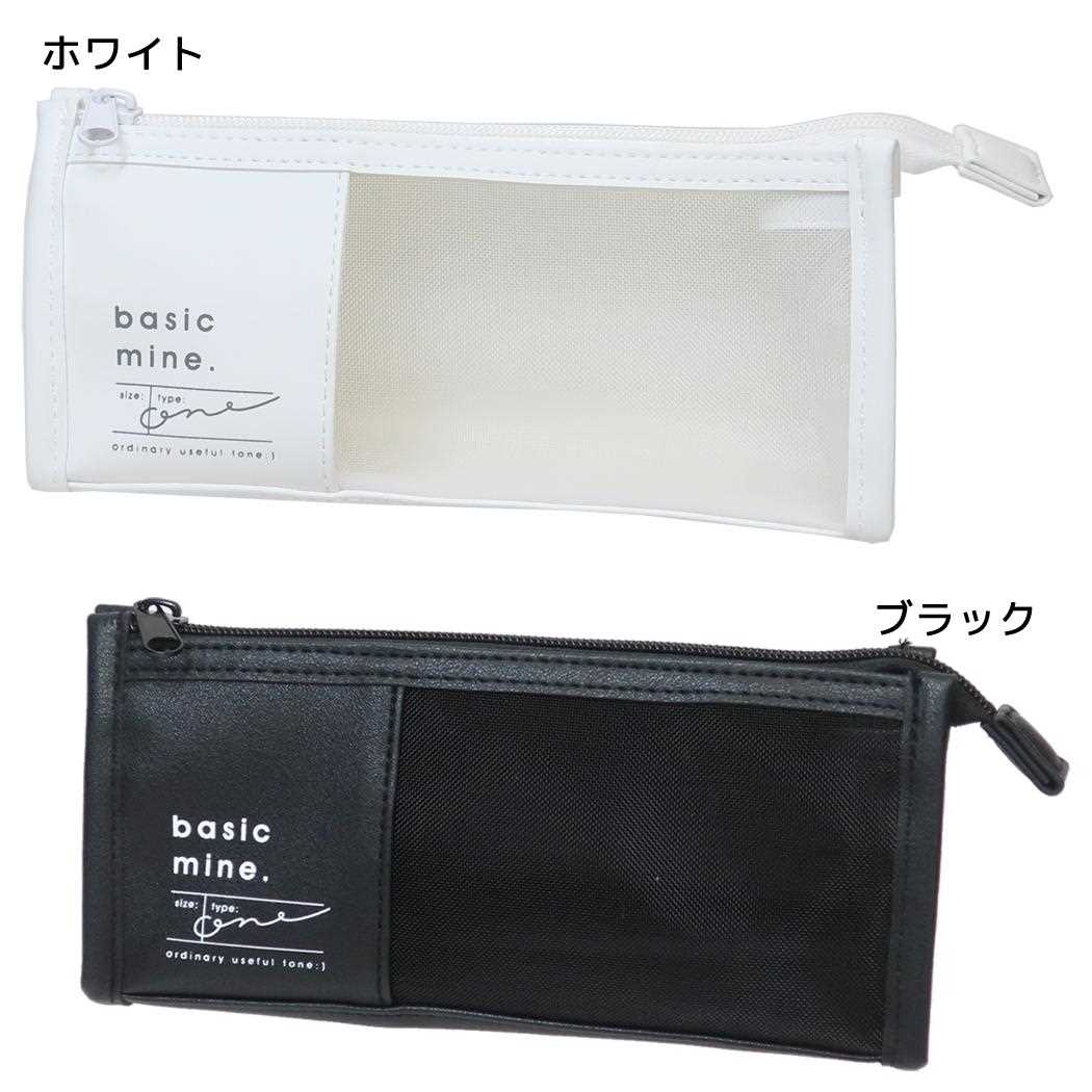 ペンケース シンプルメッシュペンポーチ ベーシックマイン クーリア 学校 文房具 高校生 筆箱 グッズ シネマコレクション
