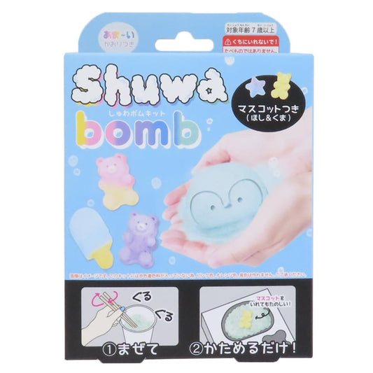 おもちゃ しゅわボムキット ペンギン クーリア 手作り 工作 子供 グッズ シネマコレクション