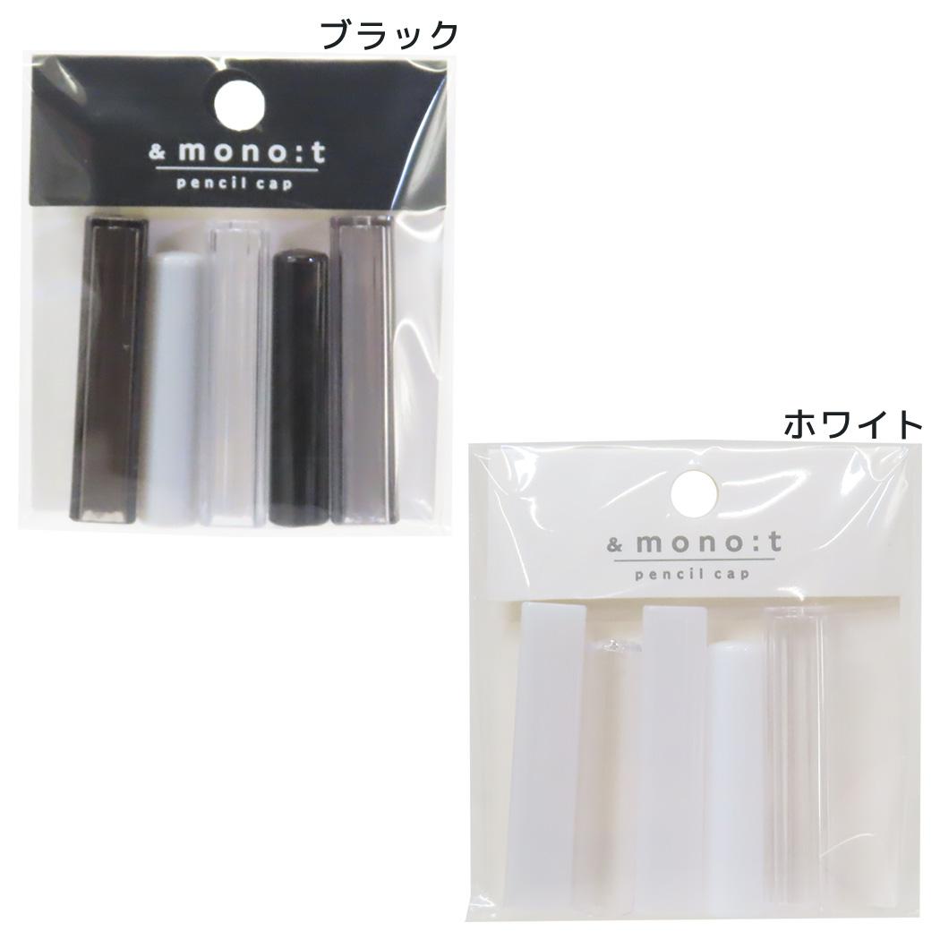 アンドモノトーン鉛筆キャップカタチMIX鉛筆キャップクーリア新学期準備文具シンプルグッズメール便可シネマコレクション