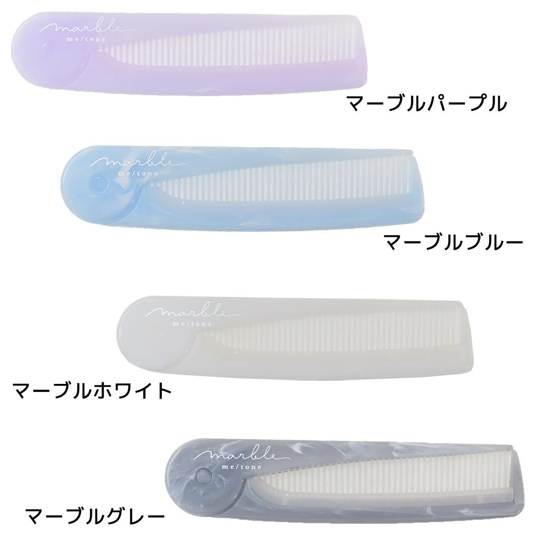 マーブルコスメ ヘアコーム オイルインスリムコーム クーリア コスメ雑貨 折りたたみ くし 櫛 プチギフト グッズ メール便可 シネマコレクション