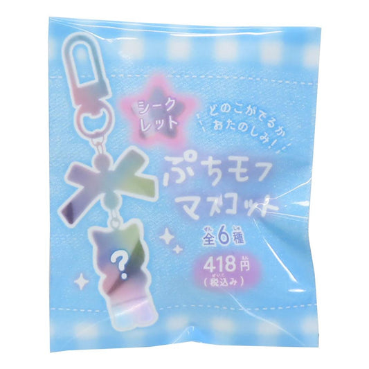 キーホルダー シークレットぷちモフマスコット 全6種 クーリア コレクション雑貨 かわいい グッズ シネマコレクション