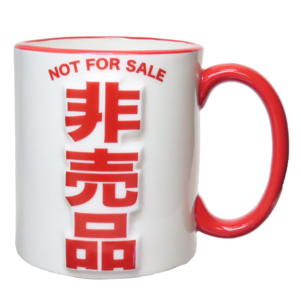 マグカップ 非売品マグ サンアート 食器 プレゼント ギフト おもしろ雑貨 グッズ シネマコレクション