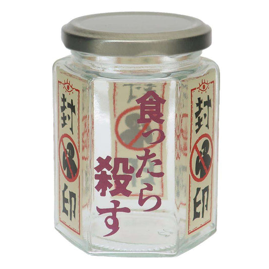 保存容器 封印ガラス瓶 サンアート ガラスキャニスター 小物入れ 小瓶 おもしろ雑貨 グッズ シネマコレクション