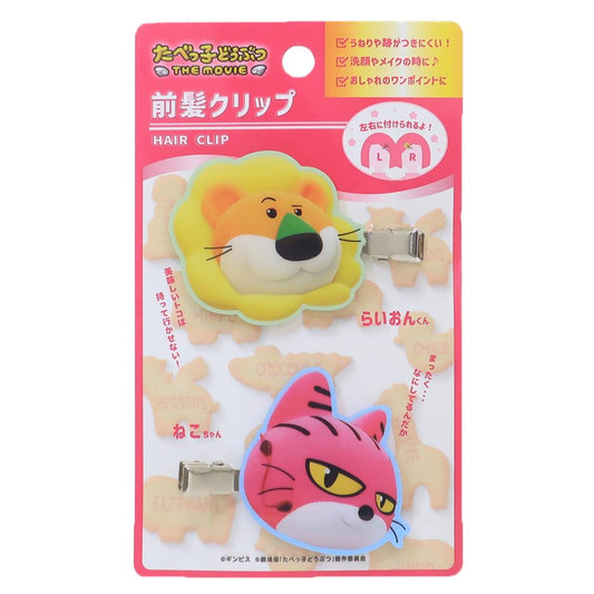 たべっ子どうぶつ THE MOVIE ヘアアクセ 前髪クリップ 2個セット らいおんくん ねこちゃん ギンビス エスケイジャパン ヘアクリップ キャラクター グッズ メール便可 シネマコレクション