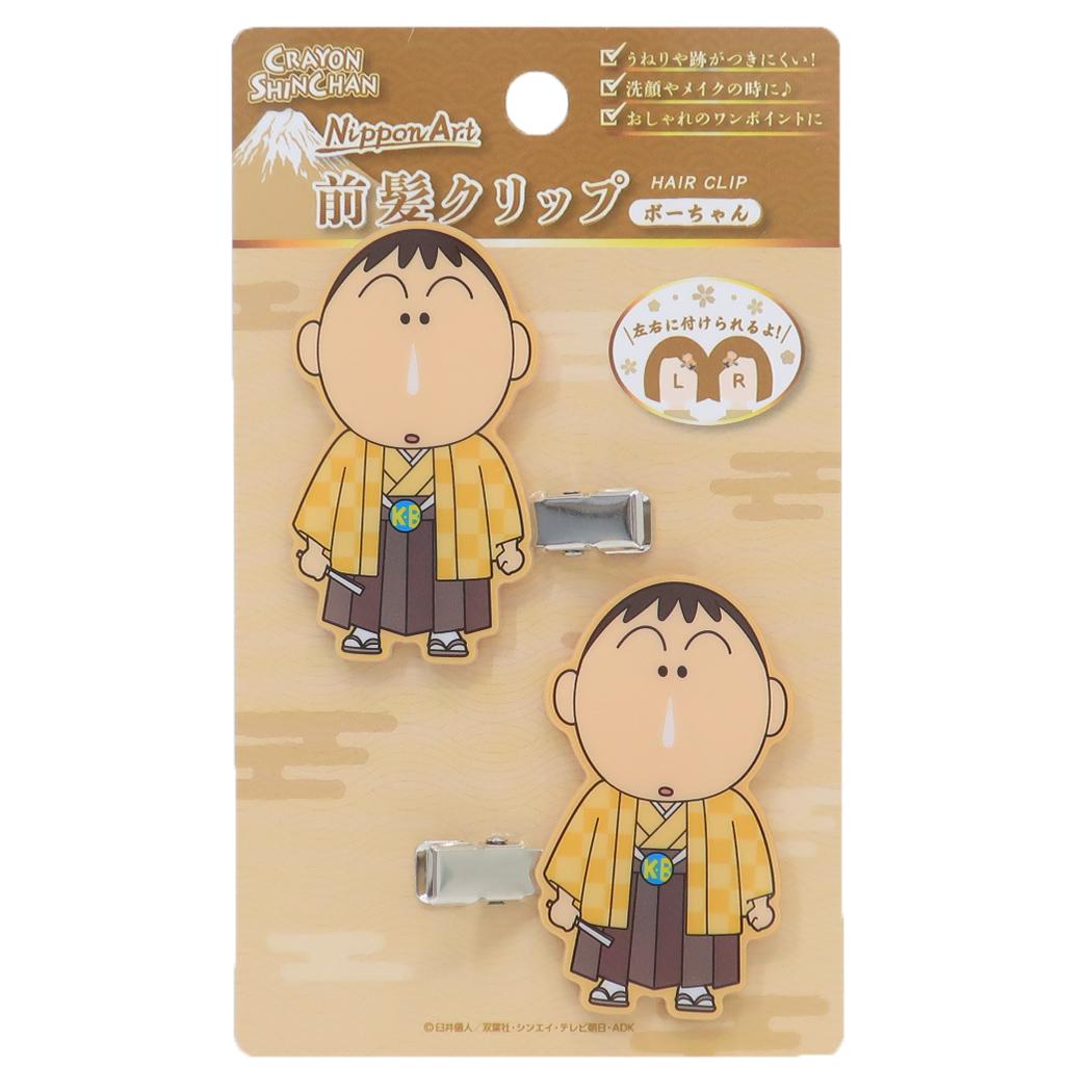 クレヨンしんちゃん ヘアアクセ アクリル前髪クリップ 2個セット 日本アートシリーズ ボーちゃん エスケイジャパン ヘアクリップ アニメキャラクター グッズ メール便可 シネマコレクション