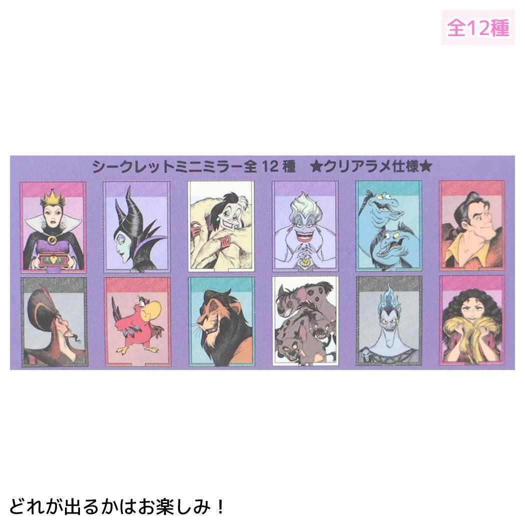 ディズニー 卓上ミラー シークレット ミニミラー vol 3 全12種 単品 どれか1個 Disney