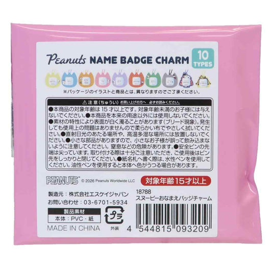 スヌーピー キーホルダー おなまえバッジチャーム 全10種の内どれか1個 単品 ピーナッツ エスケイジャパン