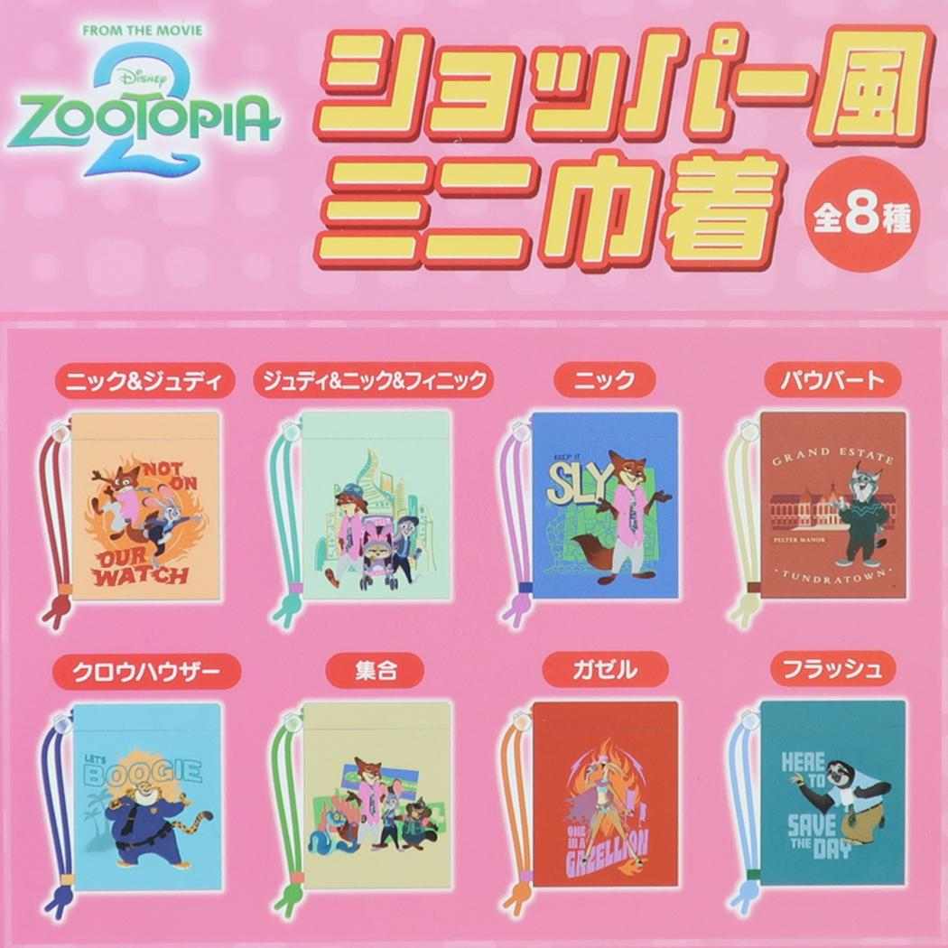 ズートピア2 巾着袋 ショッパー風ミニ巾着 全8種の内どれか1個 単品 ディズニー エスケイジャパン