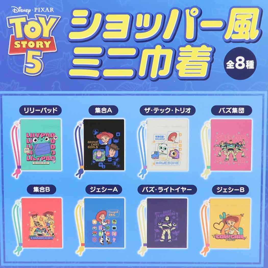 トイストーリー5 巾着袋 ショッパー風ミニ巾着 全8種 8個入セット BOX ディズニー エスケイジャパン