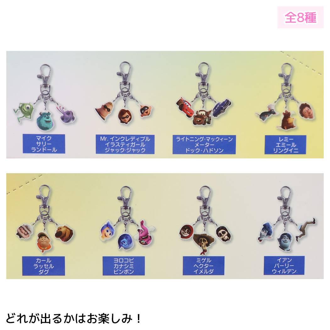 ディズニー キーリング ピクサー トリオ アクリル キーホルダー PIXARシリーズ 全8種 単品 どれか1個 Disney