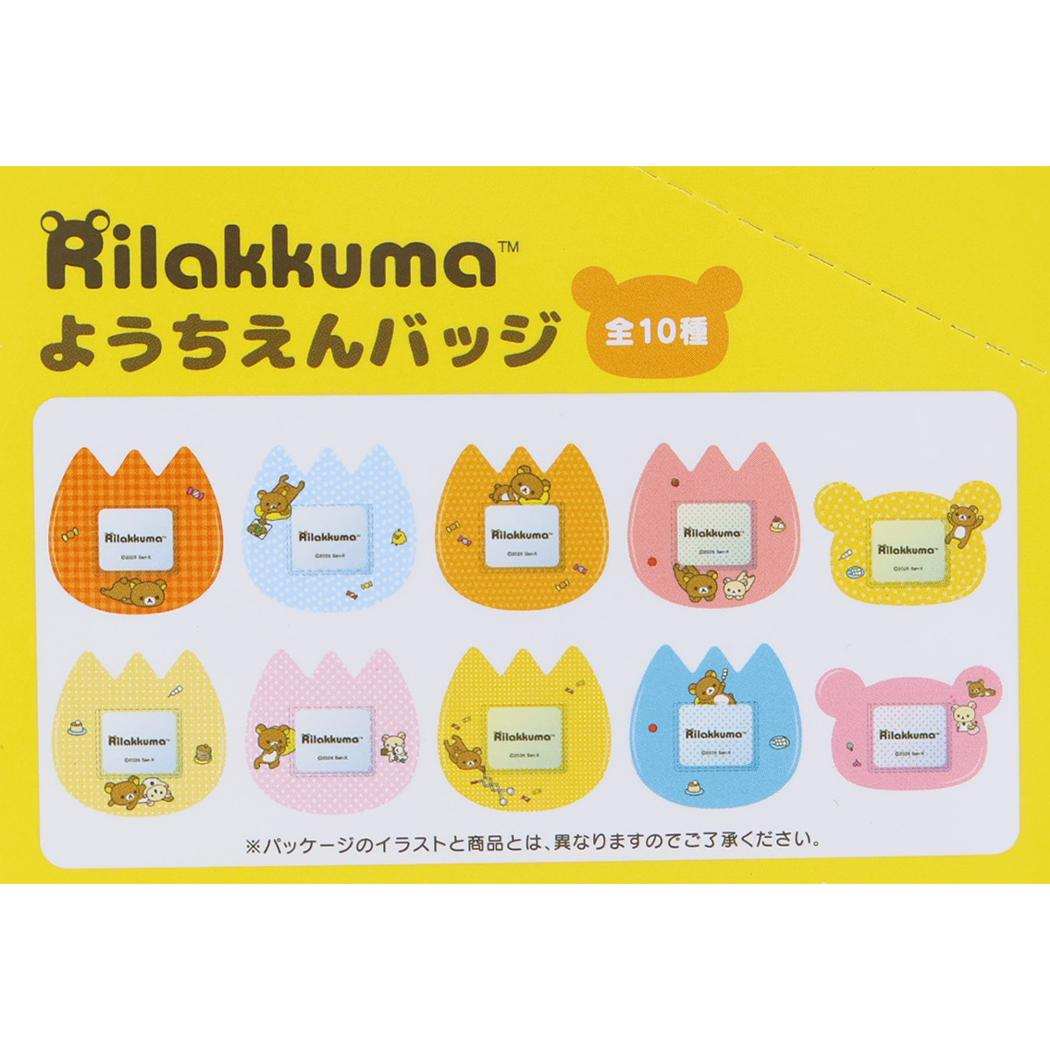リラックマ ネームバッジ ようちえんバッジ 全10種 ランダム販売 BOX サンエックス エスケイジャパン