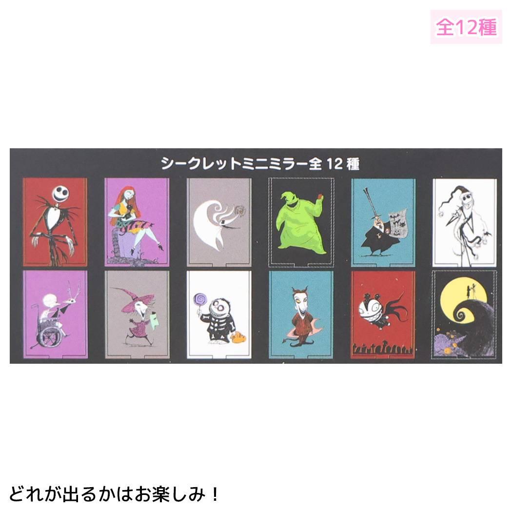 ディズニー 卓上ミラー シークレット ミニミラー vol 4 ナイトメアー 全12種 単品 どれか1個 Disney