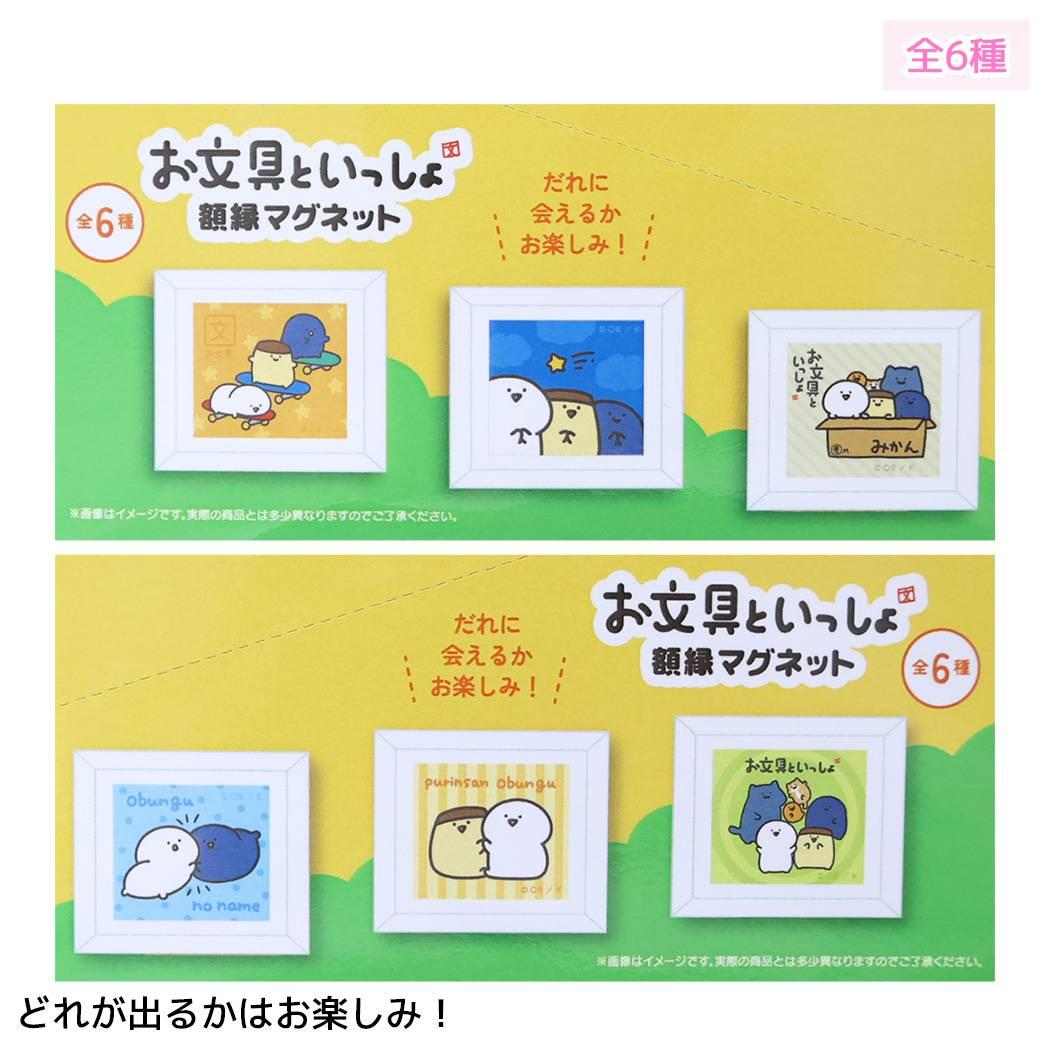 お文具といっしょ 磁石 額縁マグネット 全6種 単品 どれか1個