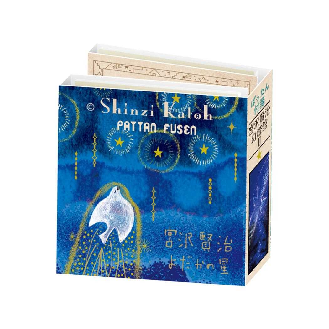 Shinzi Katoh シンジ カトウ 付せん ぱったん付箋 宮崎賢治幻燈館2 新入学 シール堂印刷 事務用品 新学期準備文具 伝言 グッズ メール便可 シネマコレクション