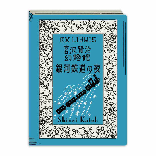 宮沢賢治幻燈館 フレークシール 活版印刷蔵書票シール 銀河鉄道の夜 シール堂印刷 手帳デコ コラージュ おしゃれ グッズ メール便可 シネマコレクション