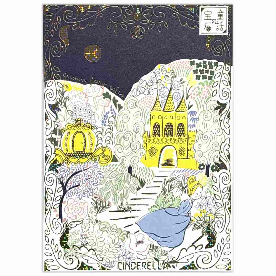 Shinzi Katoh シンジ カトウ POSTCARD きらぴかポストカード 童話の宝石 シンデレラ シール堂印刷 ハガキ はがき グリーティングカード 便り おしゃれ グッズ メール便可 シネマコレクション