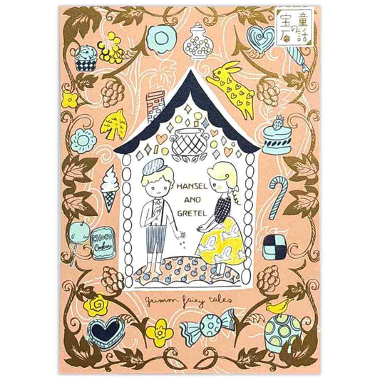 Shinzi Katoh シンジ カトウ POSTCARD きらぴかポストカード 童話の宝石 ヘンゼルとグレーテル シール堂印刷 ハガキ はがき グリーティングカード 便り おしゃれ グッズ メール便可 シネマコレクション