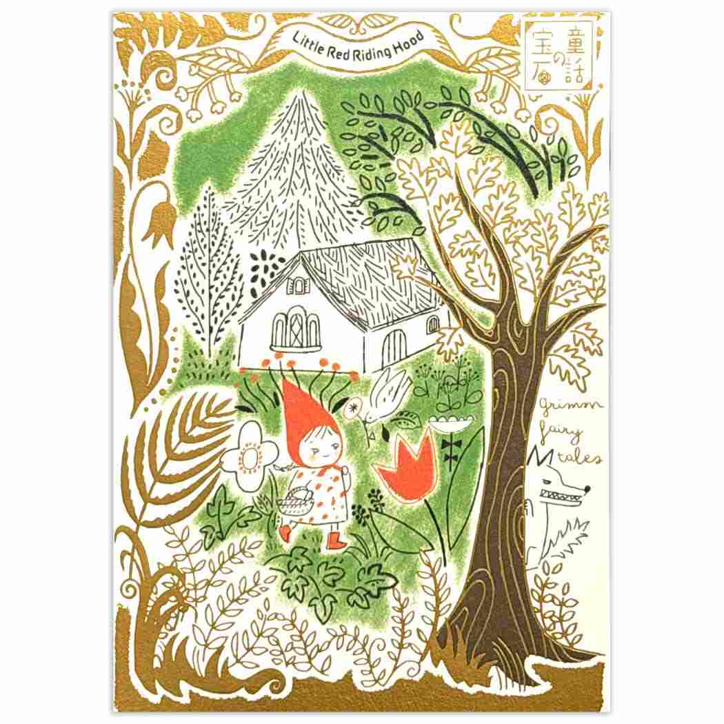 Shinzi Katoh シンジ カトウ POSTCARD きらぴかポストカード 童話の宝石 赤ずきん シール堂印刷 ハガキ はがき グリーティングカード 便り おしゃれ グッズ メール便可 シネマコレクション