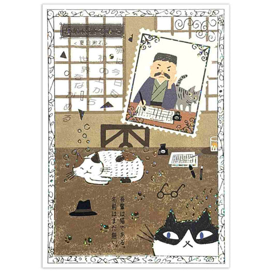 Shinzi Katoh シンジ カトウ POSTCARD きらぴかポストカード 文学を歩く 吾輩は猫である シール堂印刷 ハガキ はがき グリーティングカード 便り おしゃれ グッズ メール便可 シネマコレクション
