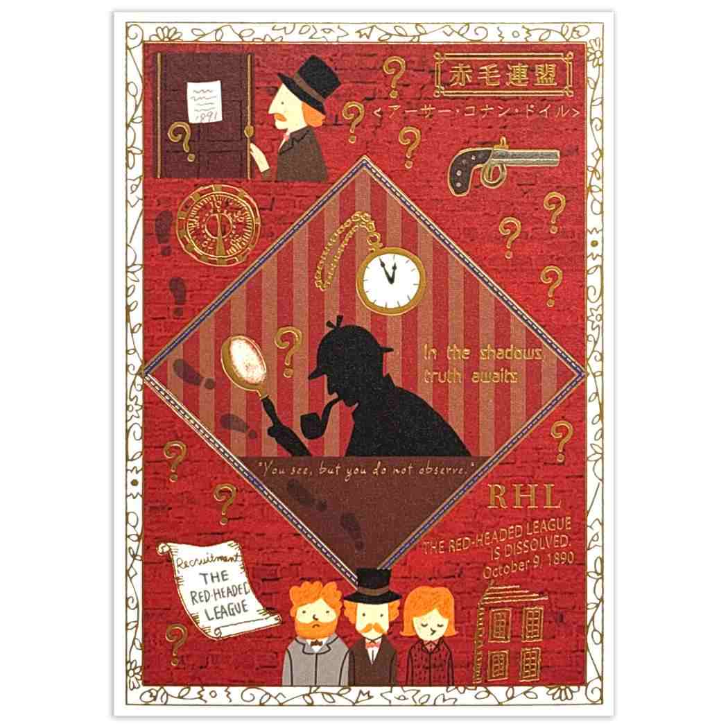 Shinzi Katoh シンジ カトウ POSTCARD きらぴかポストカード 文学を歩く 赤毛連盟 シール堂印刷 ハガキ はがき グリーティングカード 便り おしゃれ グッズ メール便可 シネマコレクション